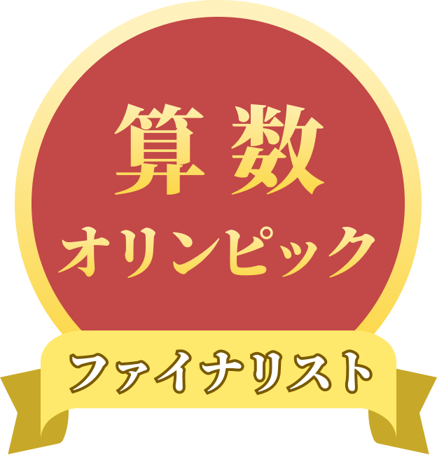 finalist ファイナリスト