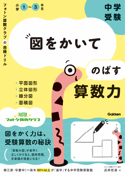図をかいてのばす算数力